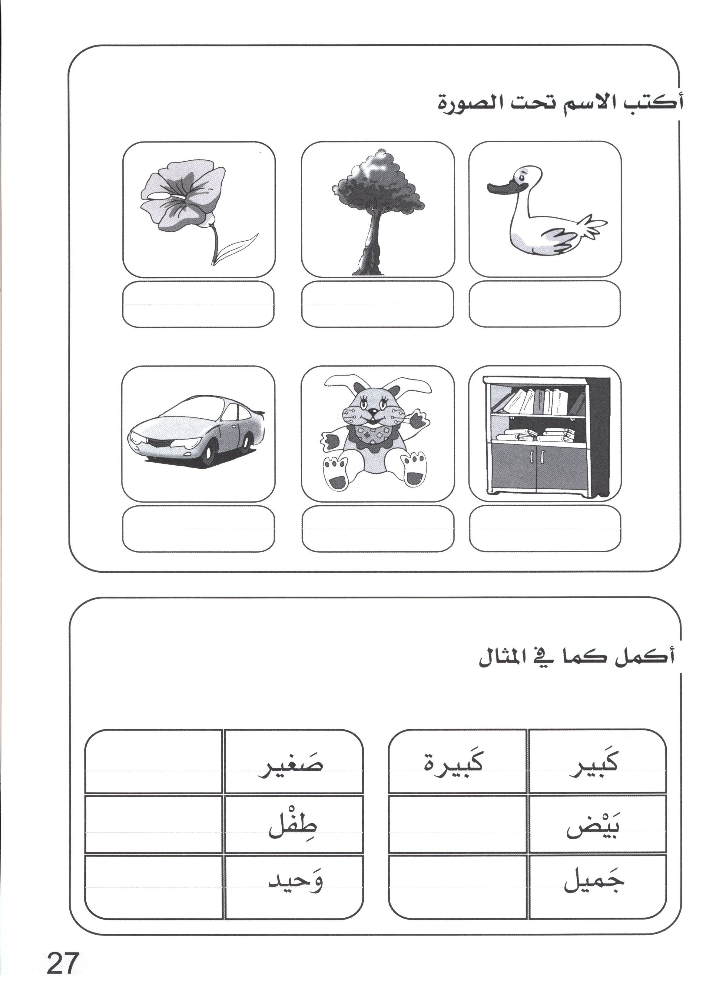 Simple Dictation Level 2 الإملاء البسيط