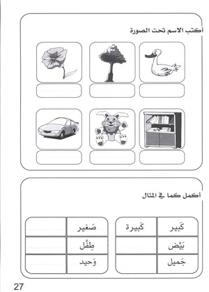 Simple Dictation Level 2 الإملاء البسيط