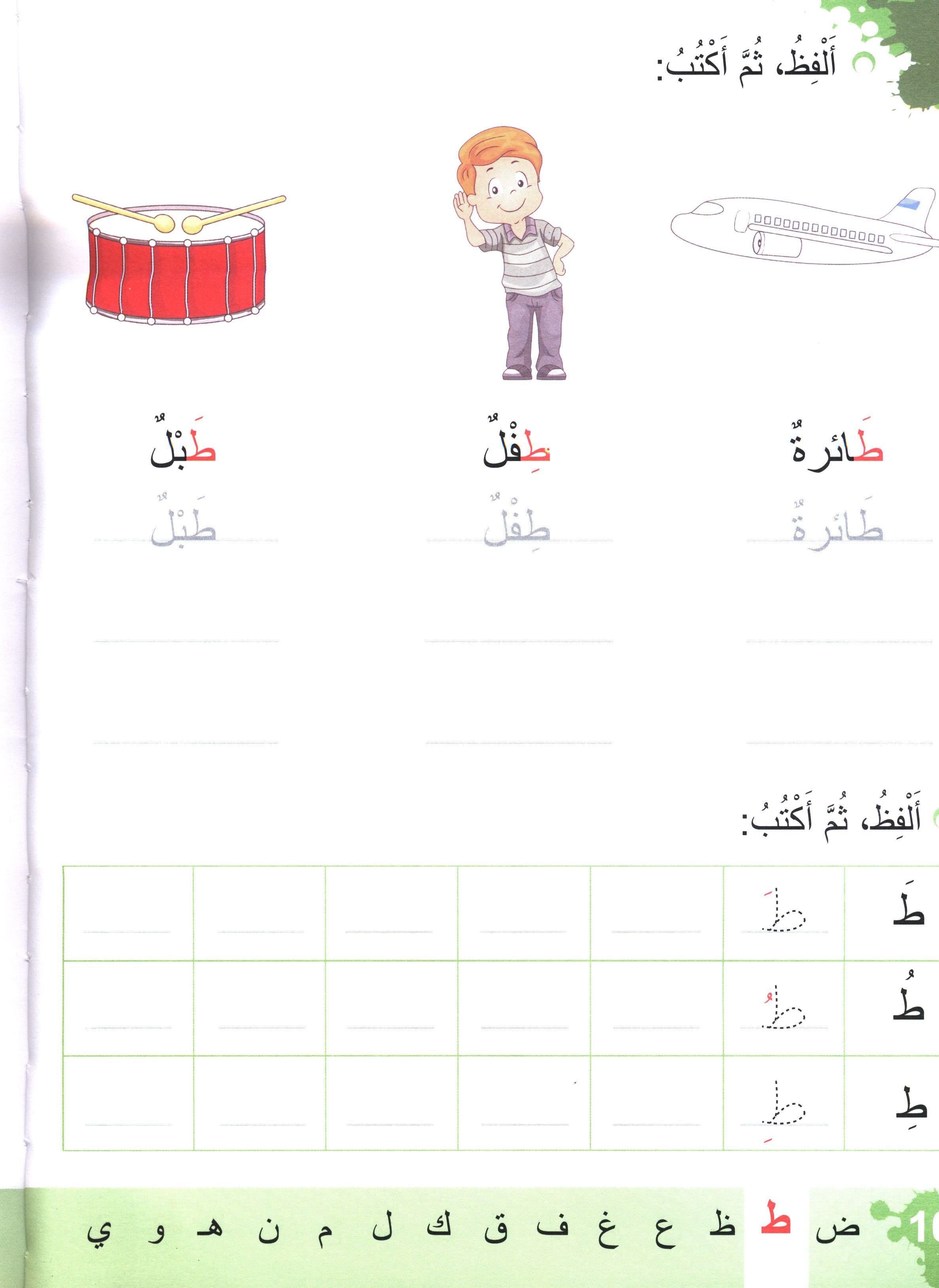 Let's Learn Arabic Level 2 Part 2 With CD لنتعلَّمْ معاً العربيّة