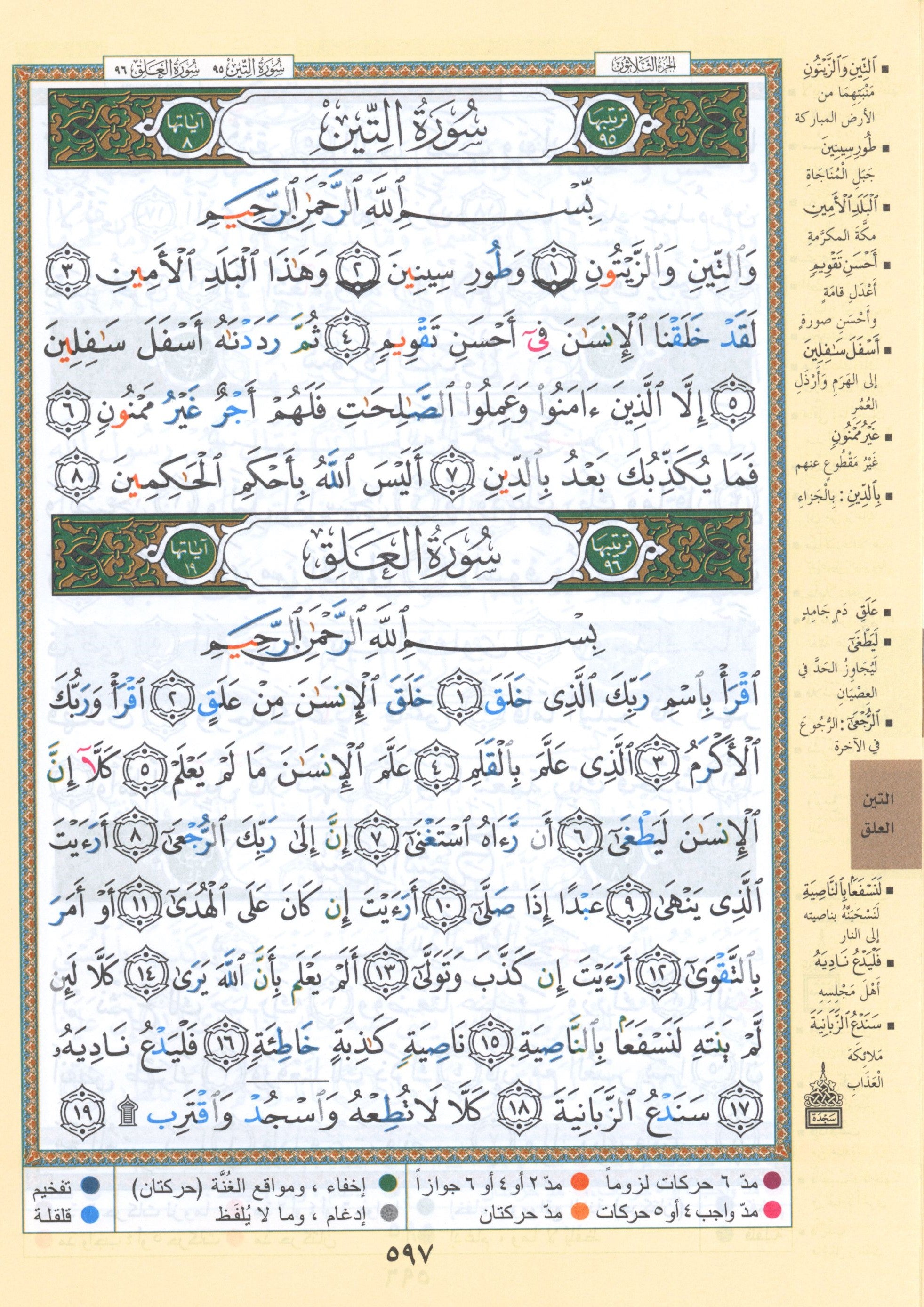 Tajweed Quran Juz' Amma Part 30 (7