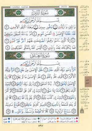 Tajweed Quran Juz' Amma Part 30 (7