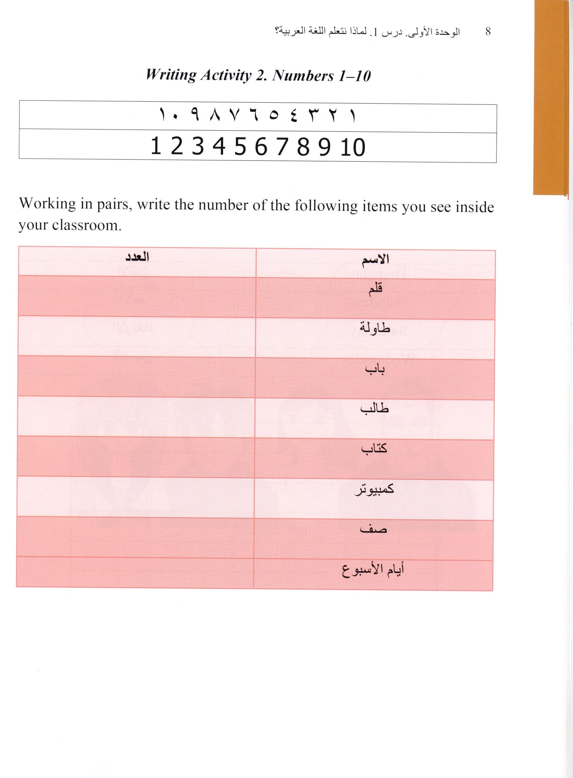 Arabic 1 Textbook كتاب العربي المستوى الأول
