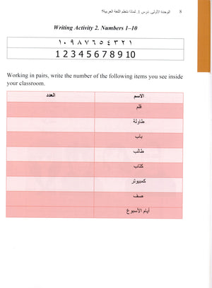 Arabic 1 Textbook كتاب العربي المستوى الأول
