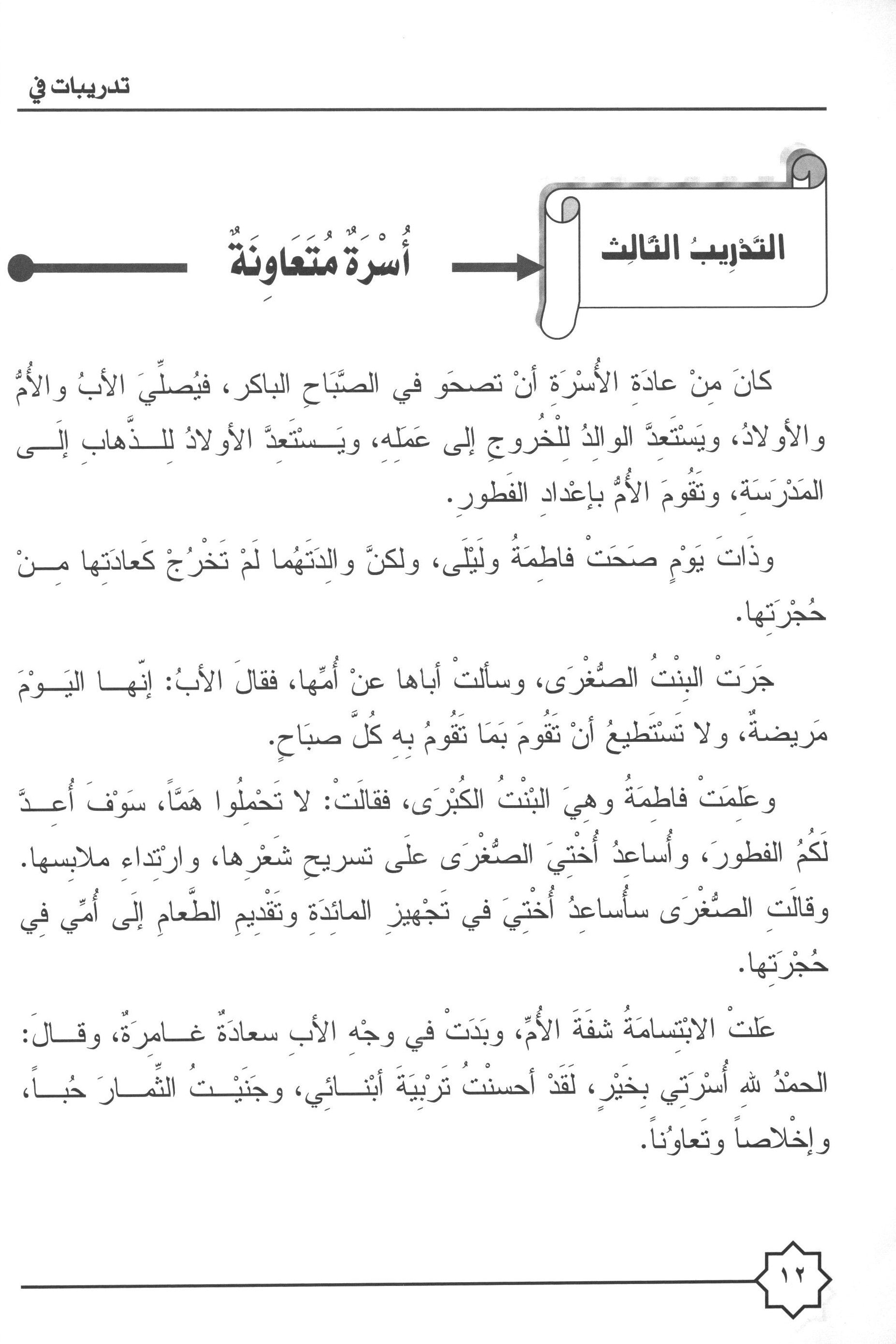 Al-Rowad Arabic Grammar Level 3 Part 1 تدريبات في قواعد اللّغة العربيّة