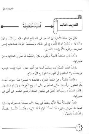 Al-Rowad Arabic Grammar Level 3 Part 1 تدريبات في قواعد اللّغة العربيّة