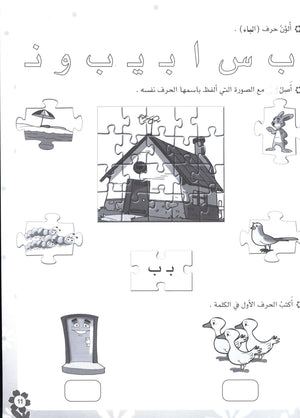 Arabic Flower Workbook Level 2 زهرة العربيّة