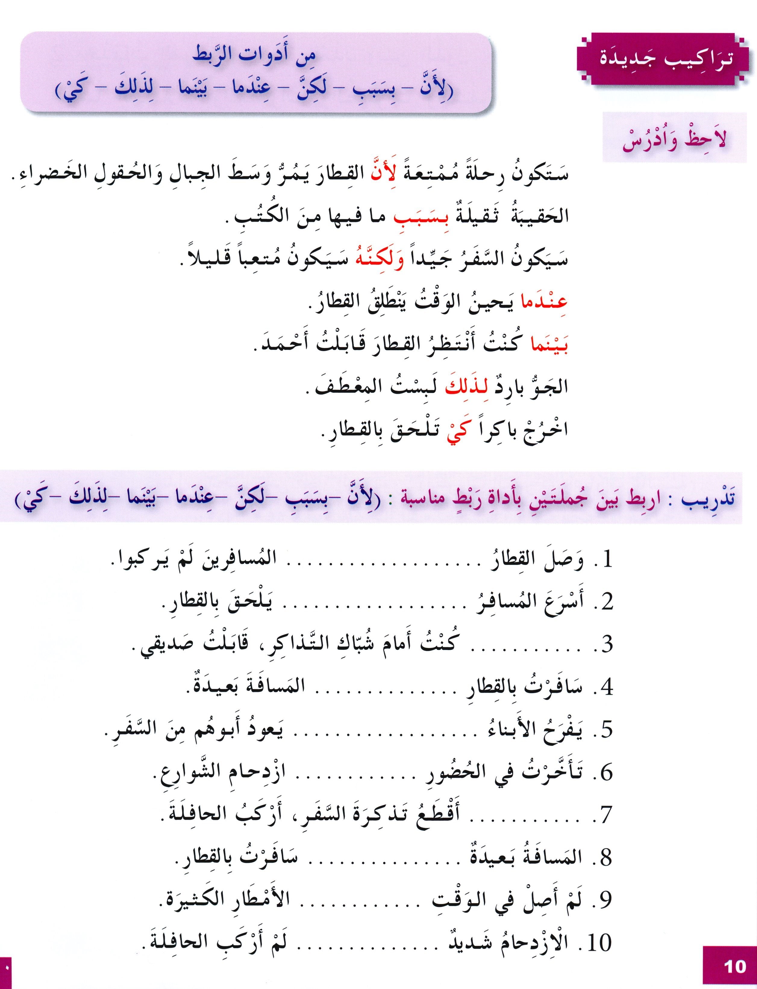 I Love The Arabic Language Textbook Level 7 أحب اللغة العربية وأتعلمها