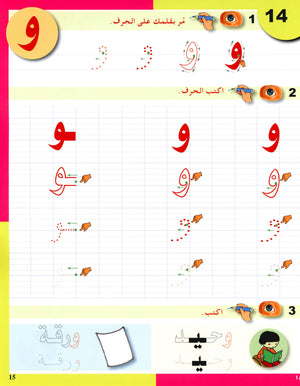 Arabic in Kindergarten Handwriting KG Level (5-6 Years) العربية في الروضة
