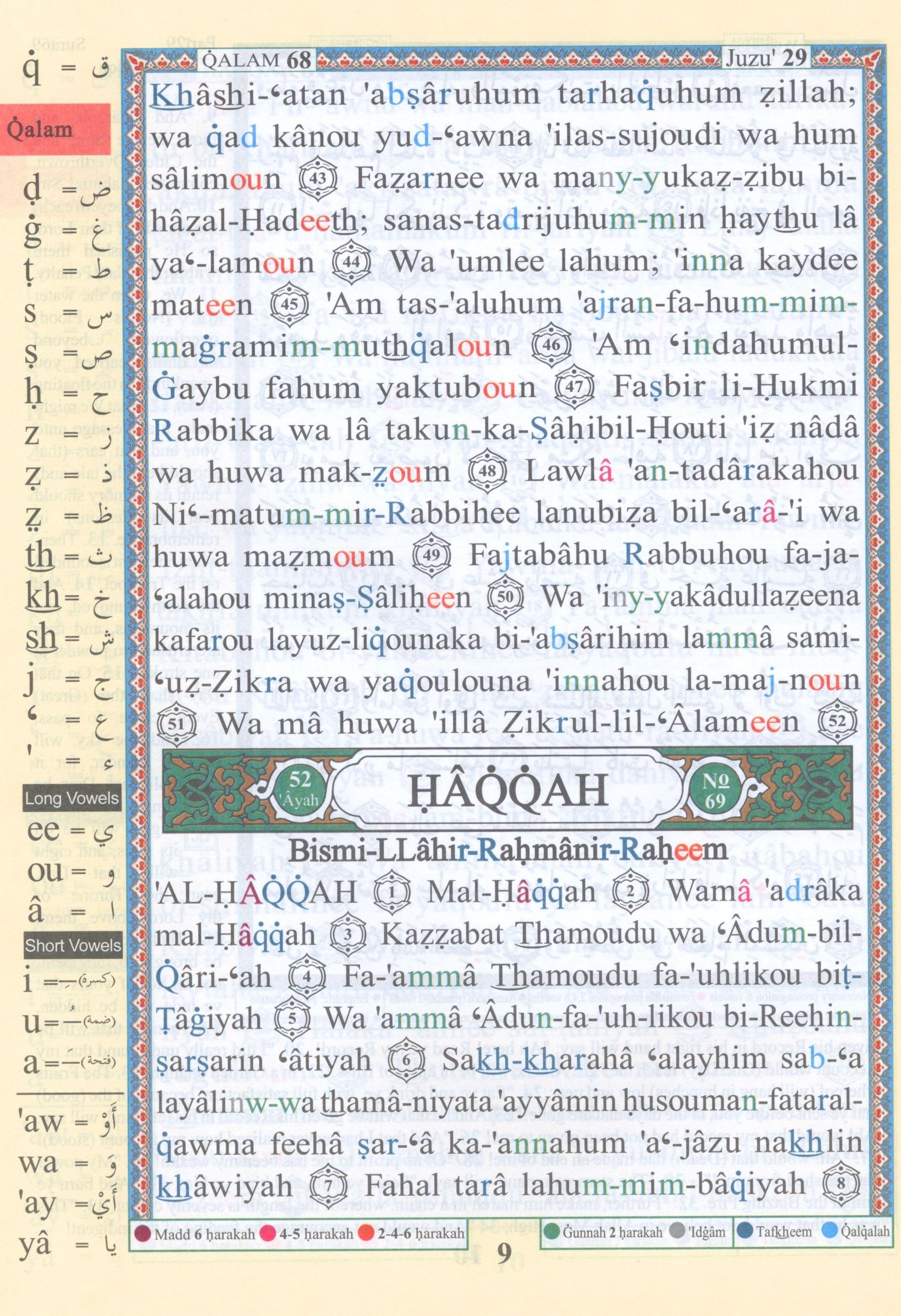 Tajweed Quran Juz' Tabarak Part 29 with Translation and Transliteration 7 x 9