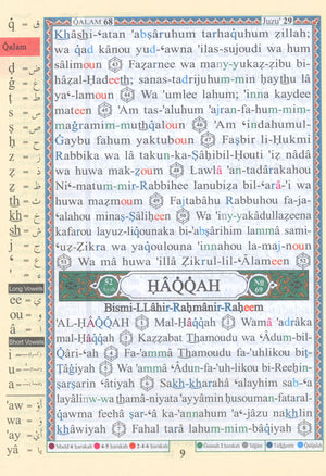 Tajweed Quran Juz' Tabarak Part 29 with Translation and Transliteration 7 x 9