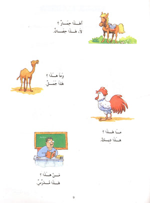 Madinah Arabic Reader Book 1
