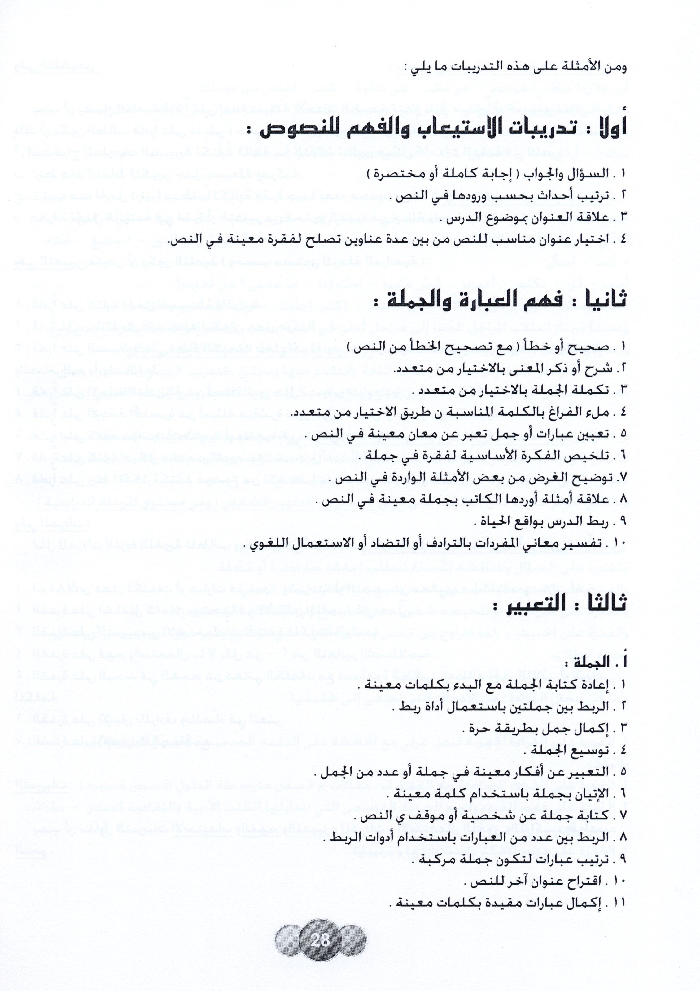 Horizons in the Arabic Language Teacher Book Level 3 الآفاق في اللغة العربية كتاب المعلم