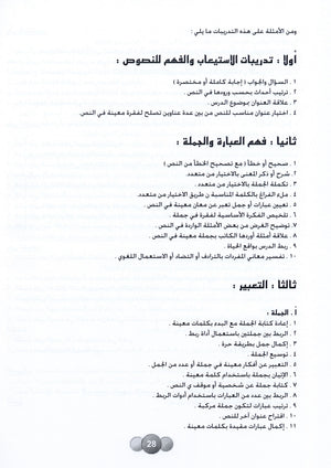 Horizons in the Arabic Language Teacher Book Level 3 الآفاق في اللغة العربية كتاب المعلم