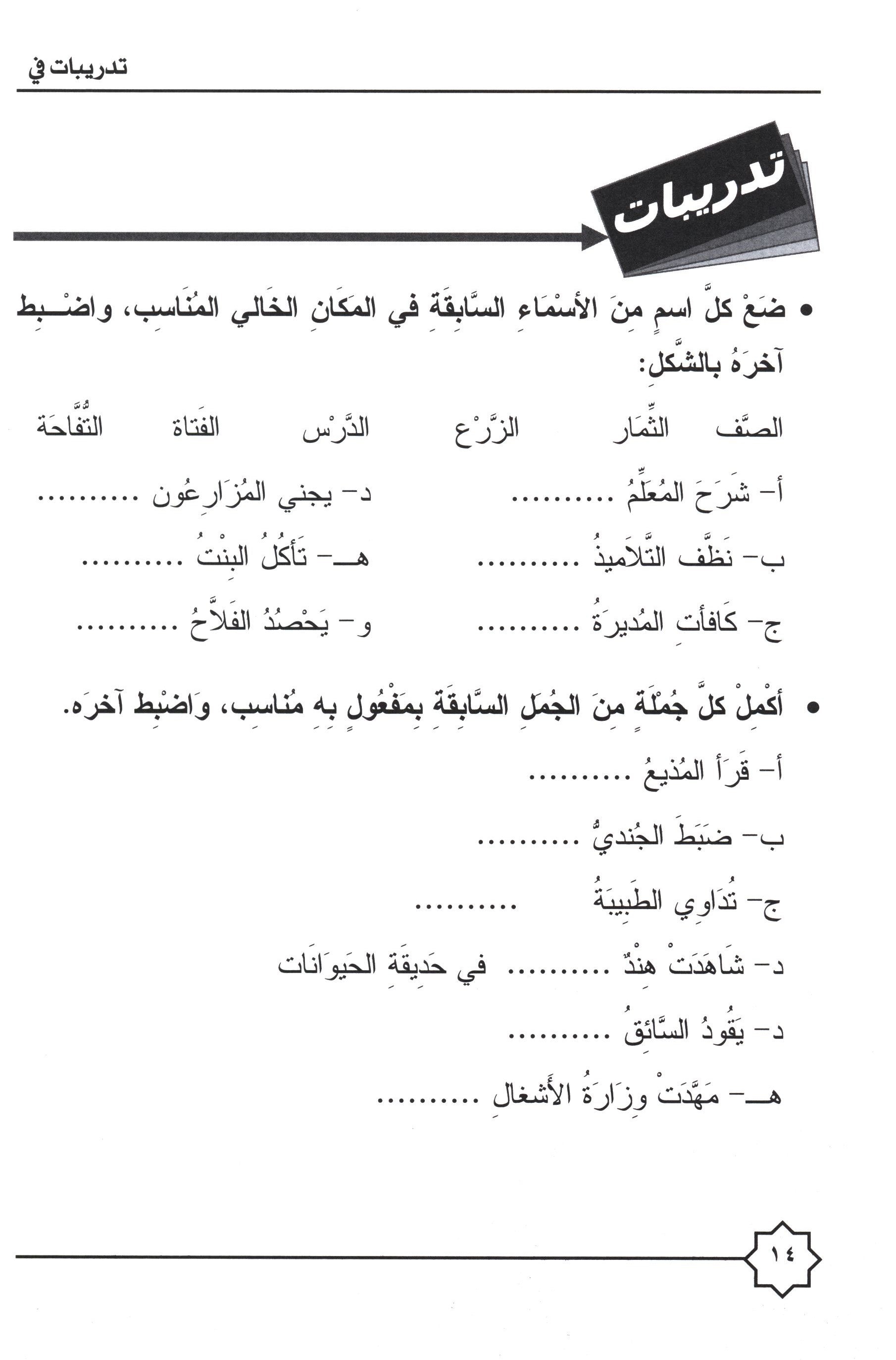 Al-Rowad Arabic Grammar Level 1 Part 2 تدريبات في قواعد اللّغة العربيّة