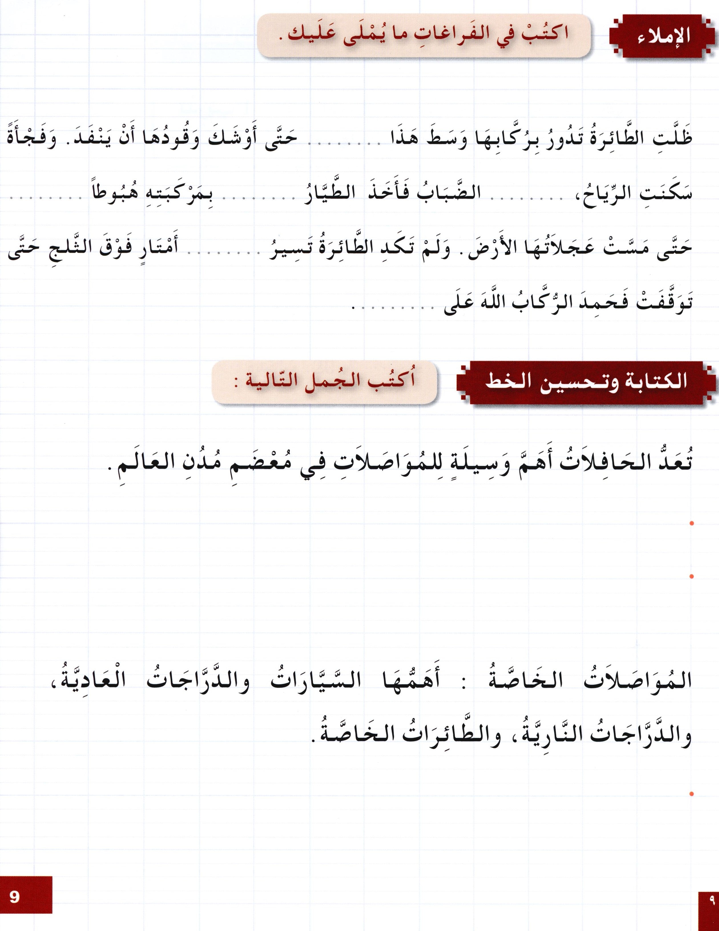 Arabic for Youth Workbook Level 3 العربية للشباب كراس التمارين