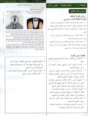 Arabic Between Your Hands Teacher Book Level 2 العربية بين يديك