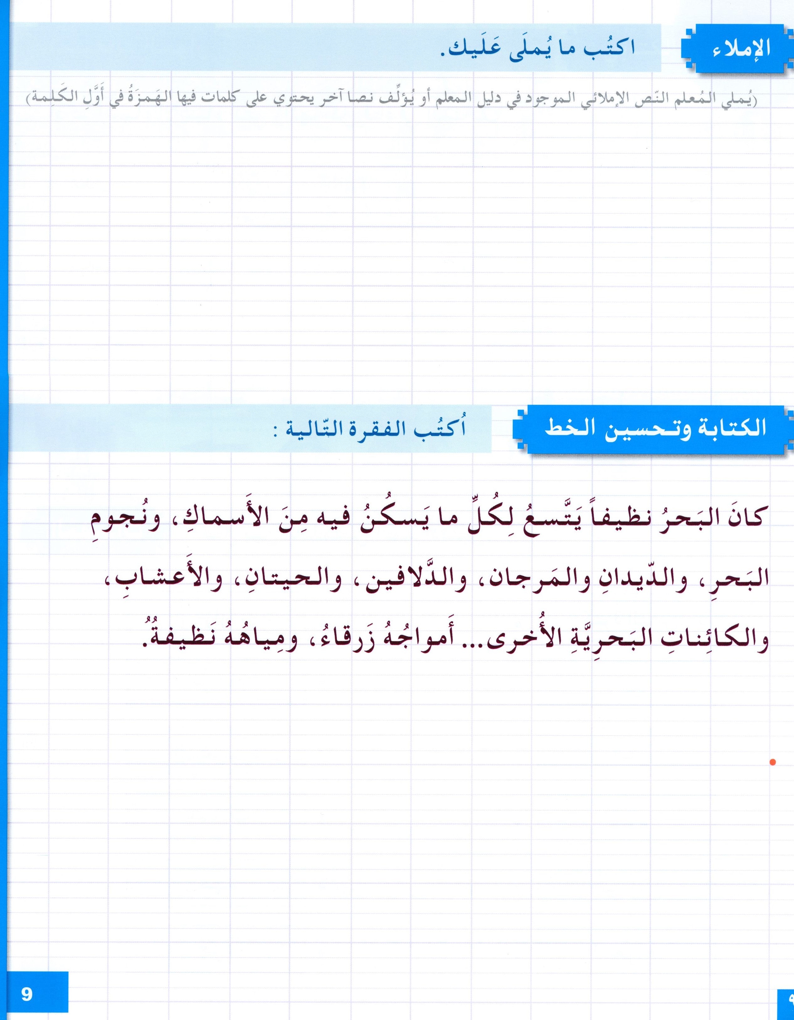 I Love The Arabic Language Workbook Level 6 (Old Edition) أحب اللغة العربية وأتعلمها