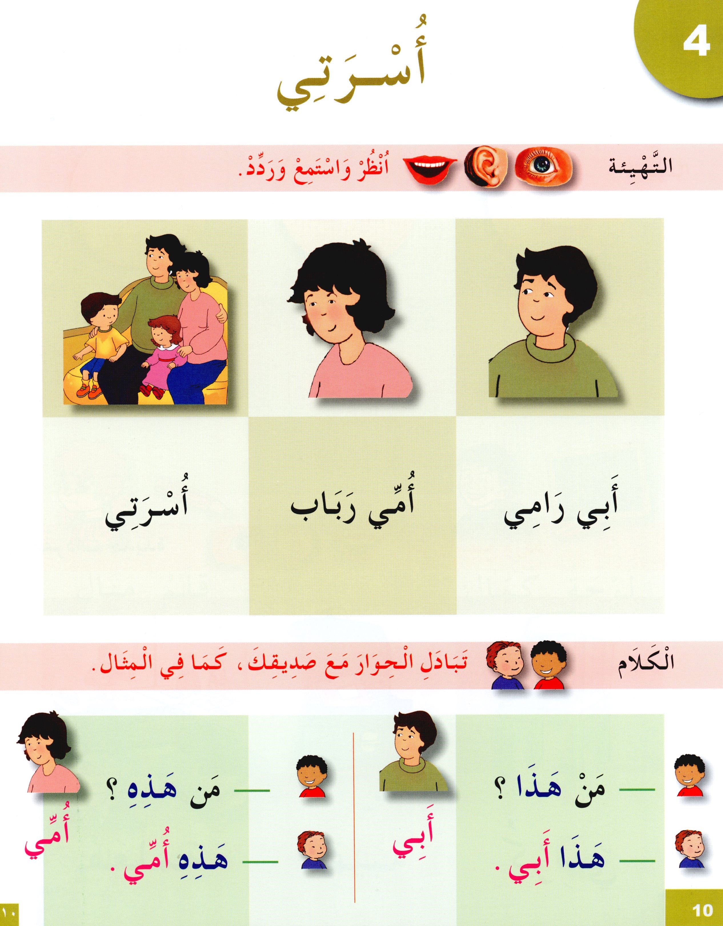 I Learn Arabic Simplified Curriculum Textbook Level 1 أتعلم العربية المنهج الميسر