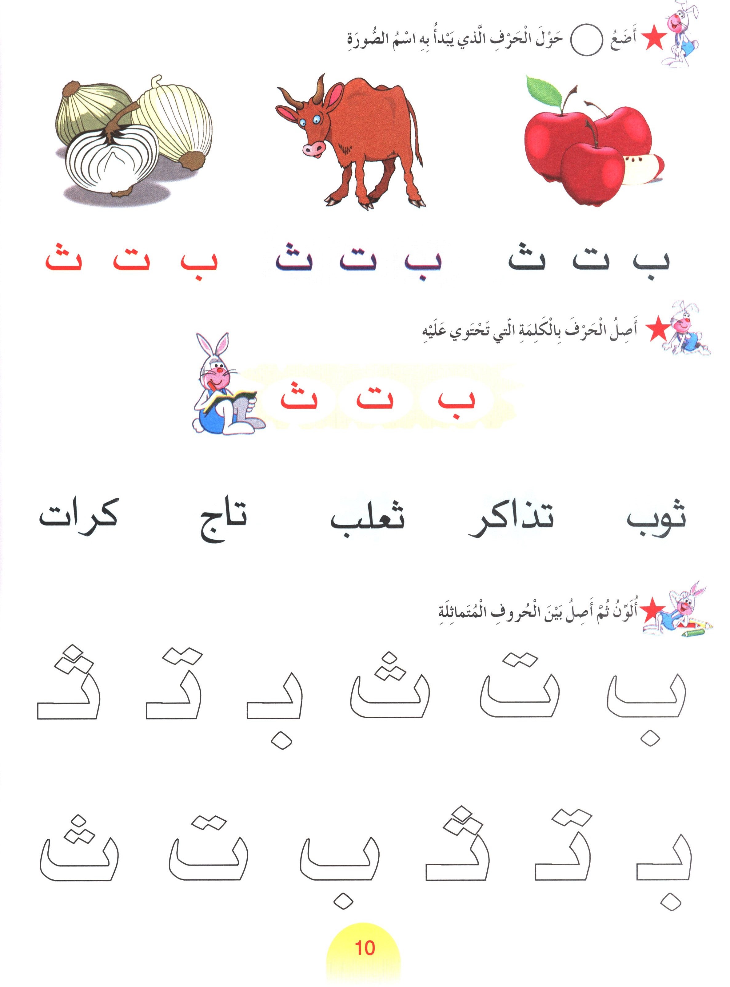 Arabic Club Textbook Level 1 نادي العربية