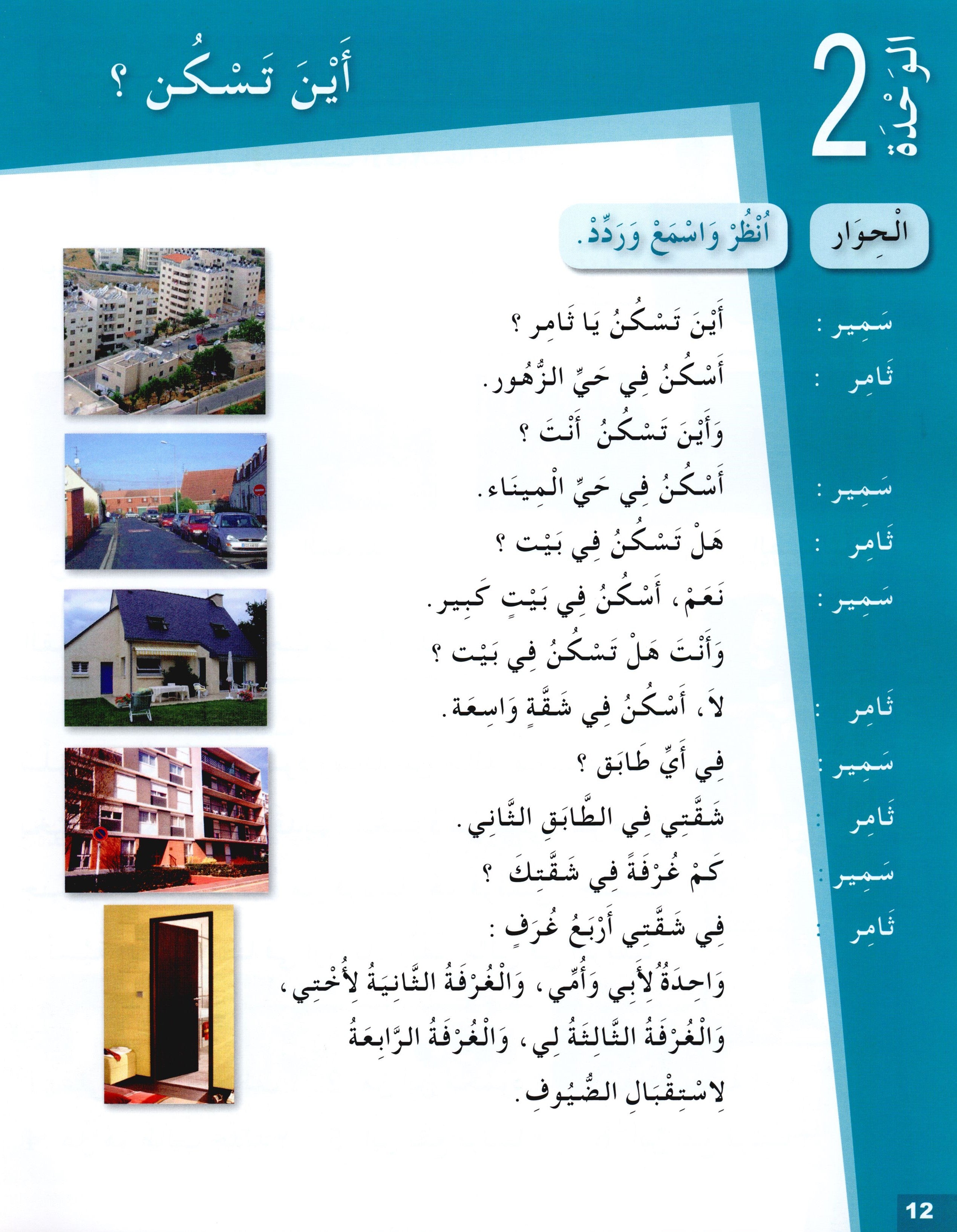 Arabic for Youth Textbook Level 2 العربية للشباب كتاب التلميذ
