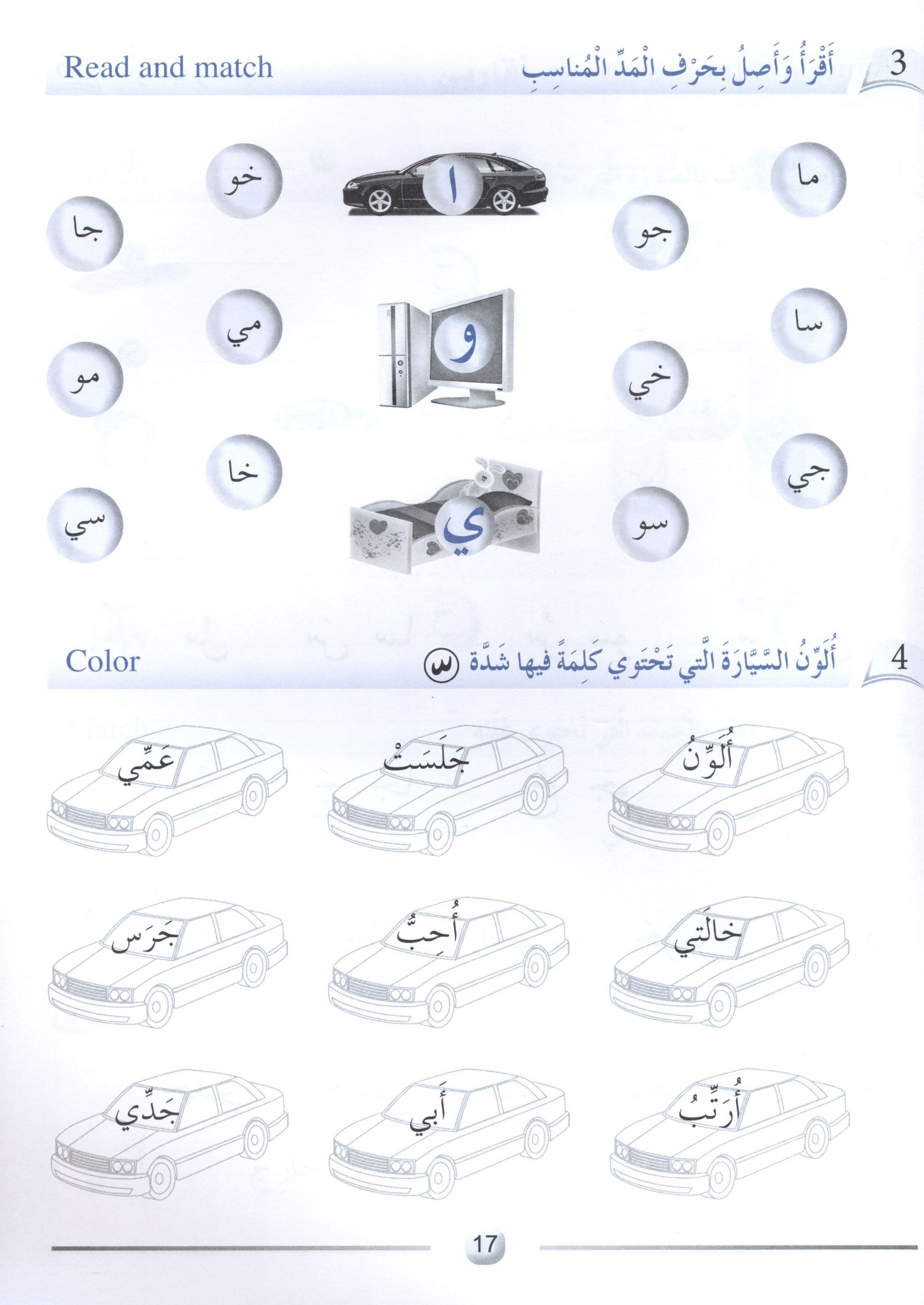 Arabic Friends Workbook Level 1 أصدقاء العربية  كتاب النشاط
