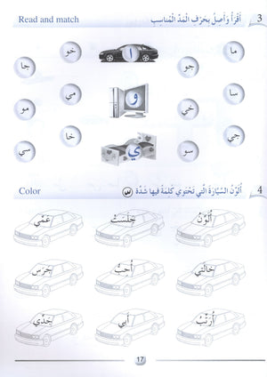 Arabic Friends Workbook Level 1 أصدقاء العربية  كتاب النشاط