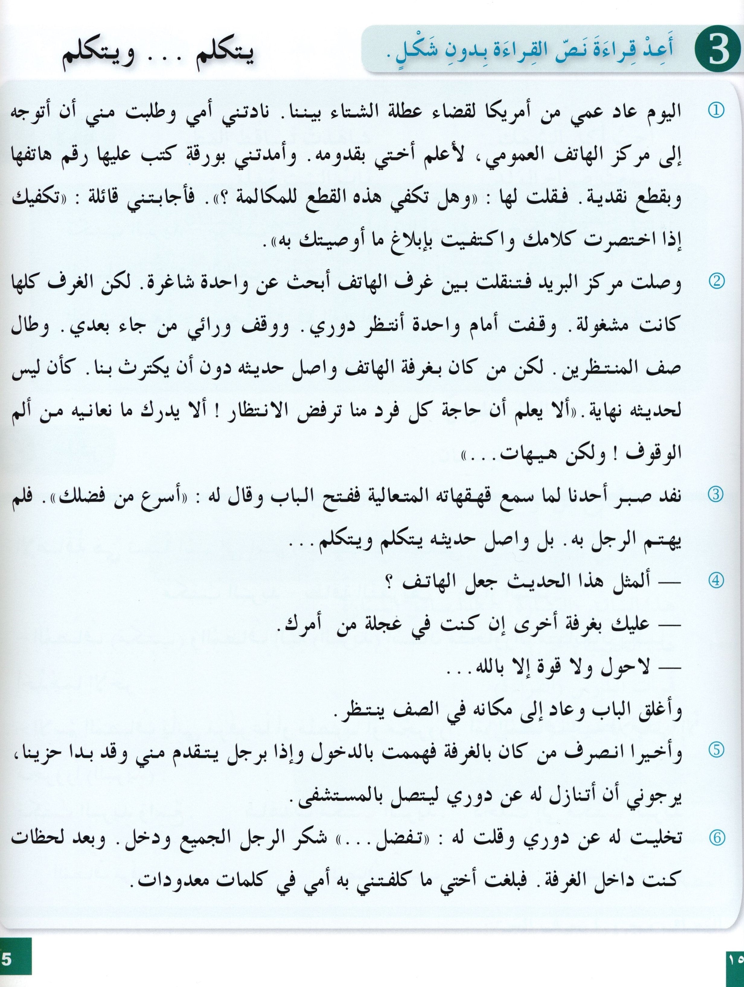 I Love The Arabic Language Workbook Level 8 أحب اللغة العربية وأتعلمها