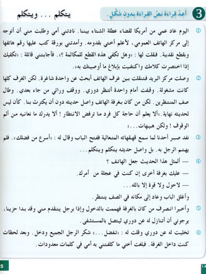 I Love The Arabic Language Workbook Level 8 أحب اللغة العربية وأتعلمها