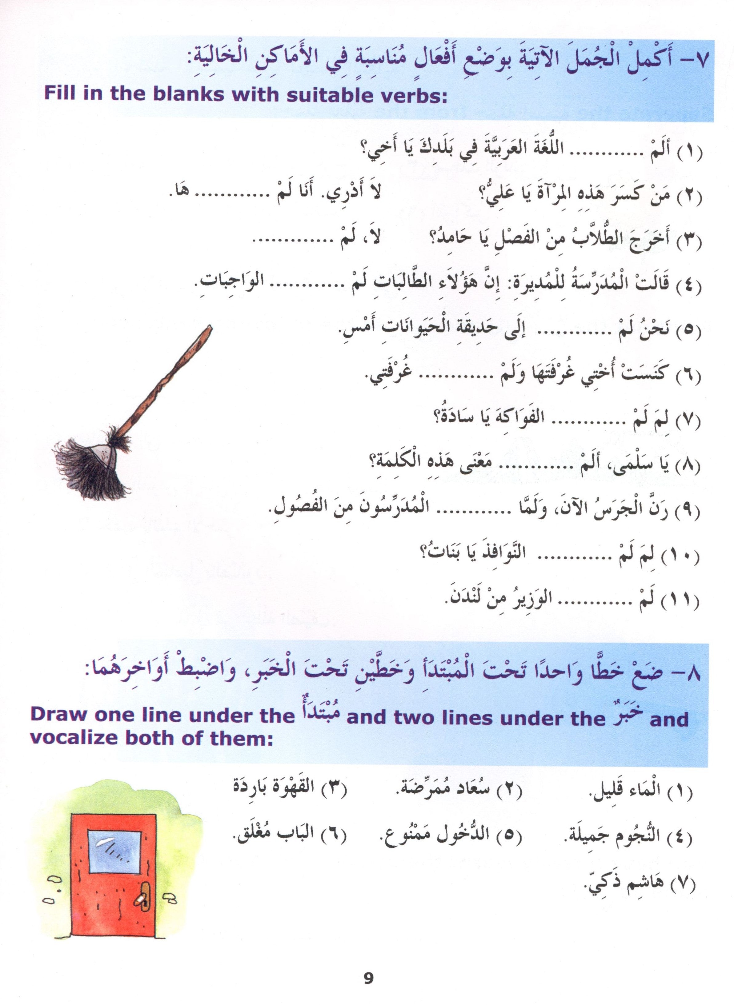 Madinah Arabic Reader Book 5