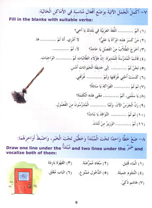 Madinah Arabic Reader Book 5