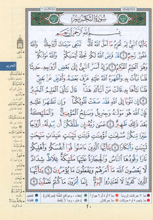 تجويد القرآن جزء 