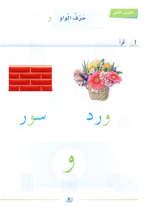 Arabic Friends Textbook Level PreK أصدقاء العربية كتاب الطالب