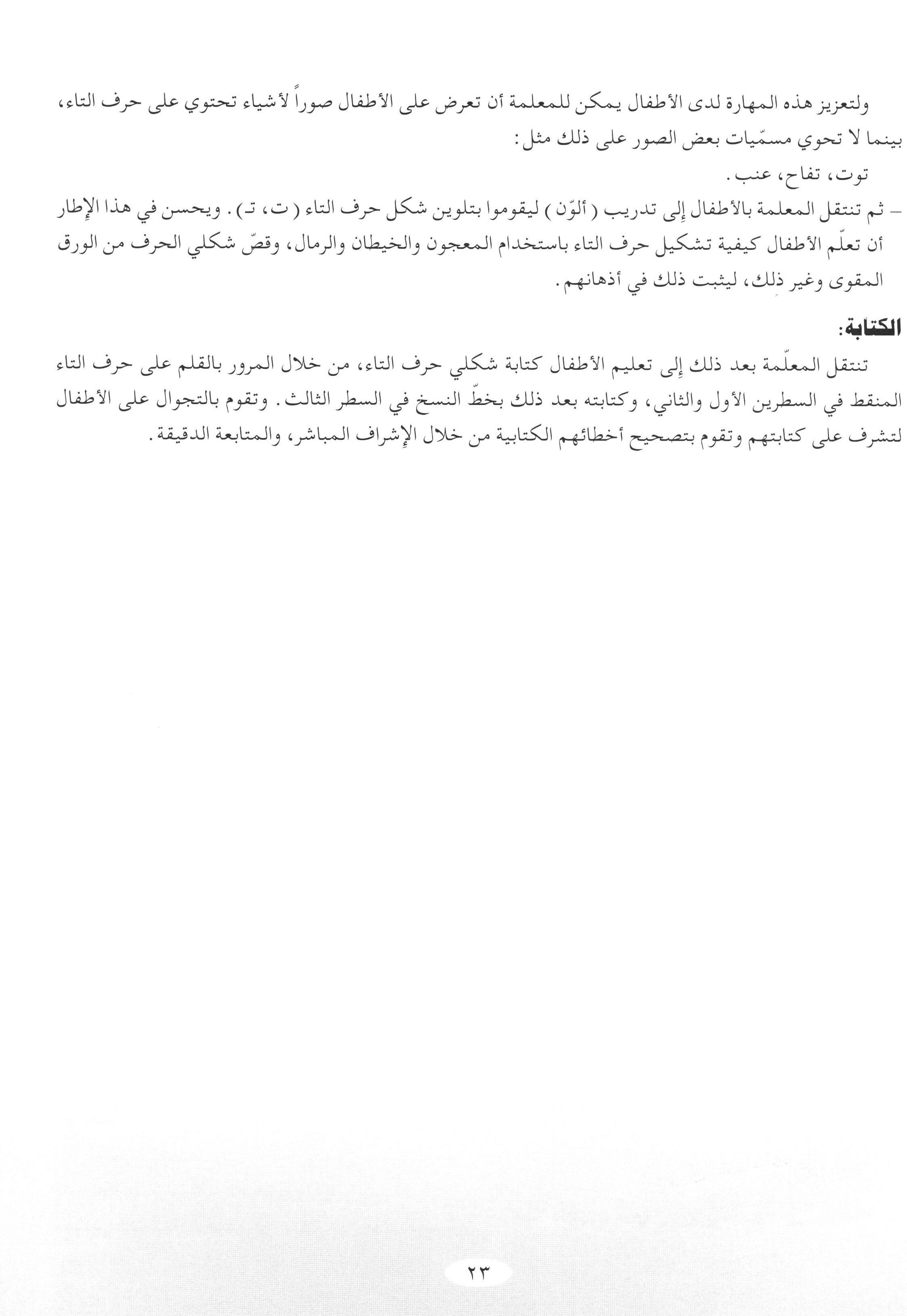 Arabic Club Teacher Book Level 1 نادي العربية