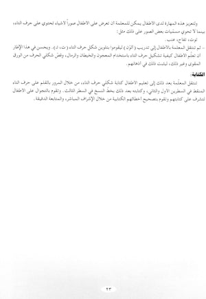 Arabic Club Teacher Book Level 1 نادي العربية