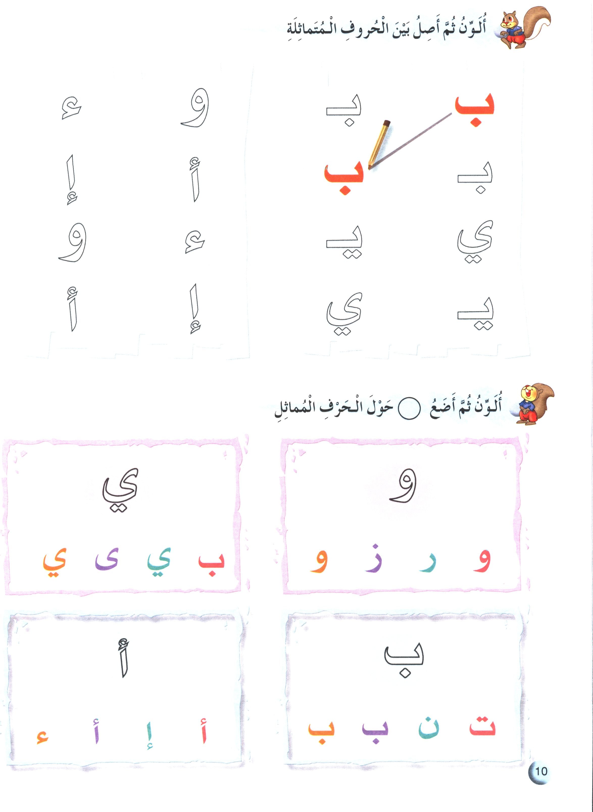 Arabic Club Workbook Level 2 نادي العربية