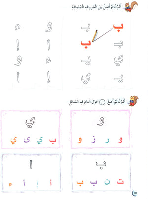 Arabic Club Workbook Level 2 نادي العربية
