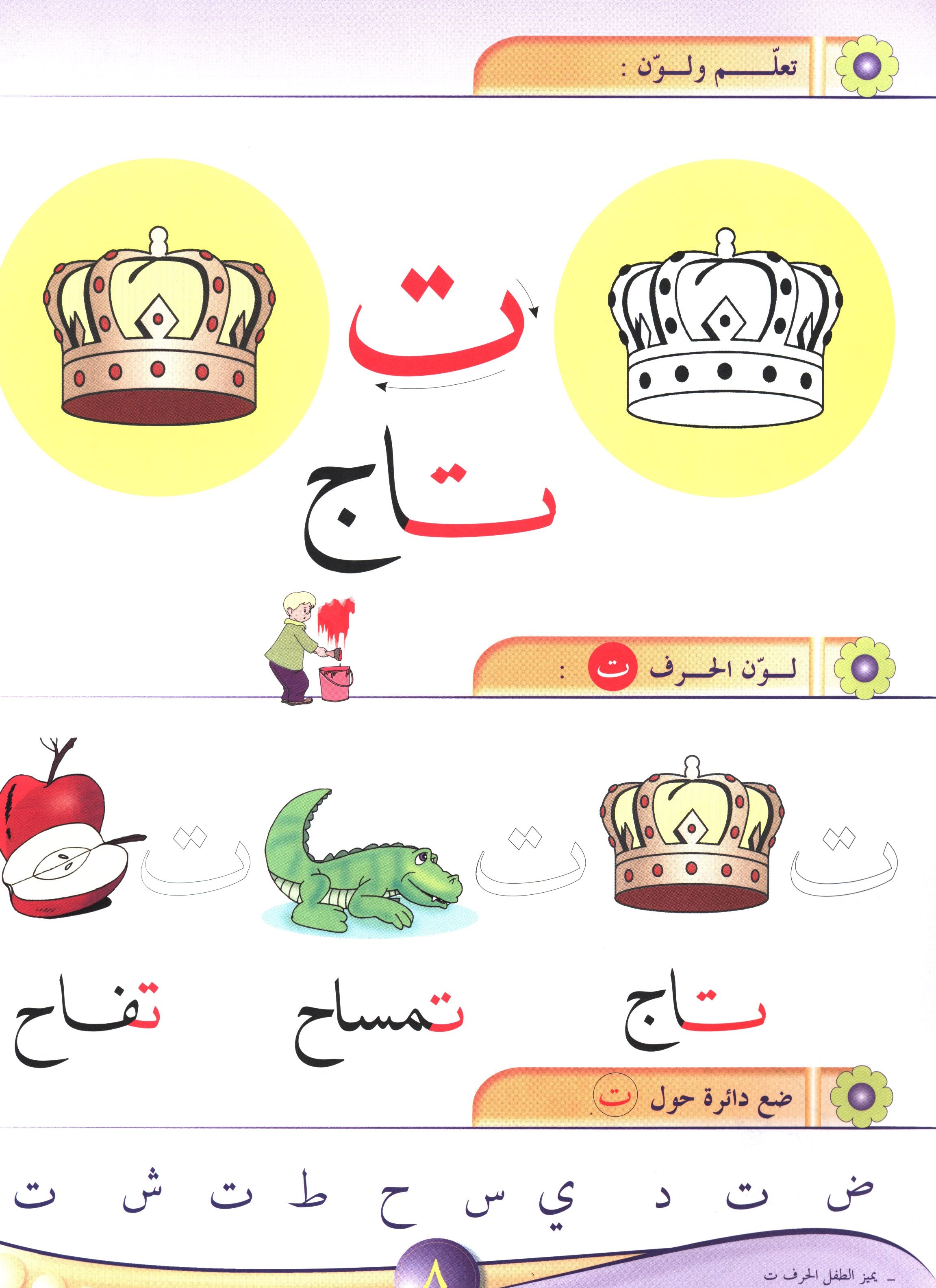 Arabic Pioneers Textbook Level 1 روّاد العربيّة كتاب الطّالب