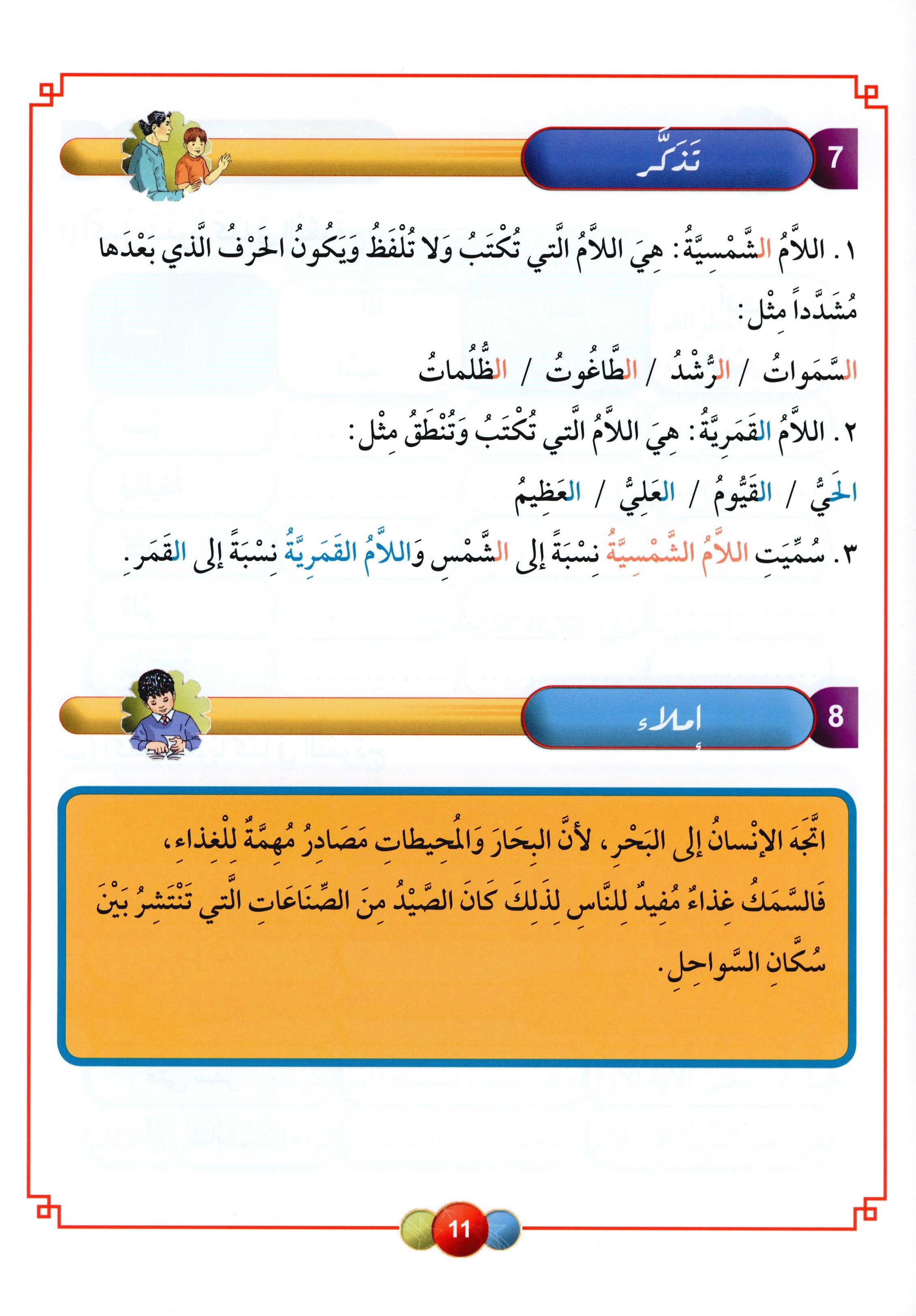 Horizons in the Arabic Language Textbook Level 6 الآفاق في اللغة العربية كتاب الطالب