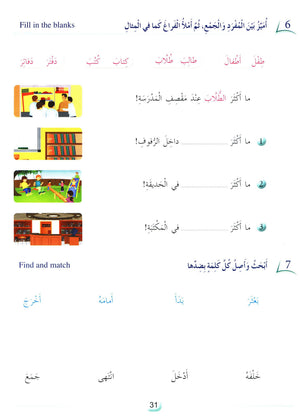 Arabic Friends Textbook Level 3 أصدقاء العربية كتاب الطالب