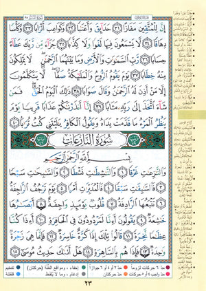 Tajweed Quran Juz' Amma & Tabarak Parts 29 & 30 (7