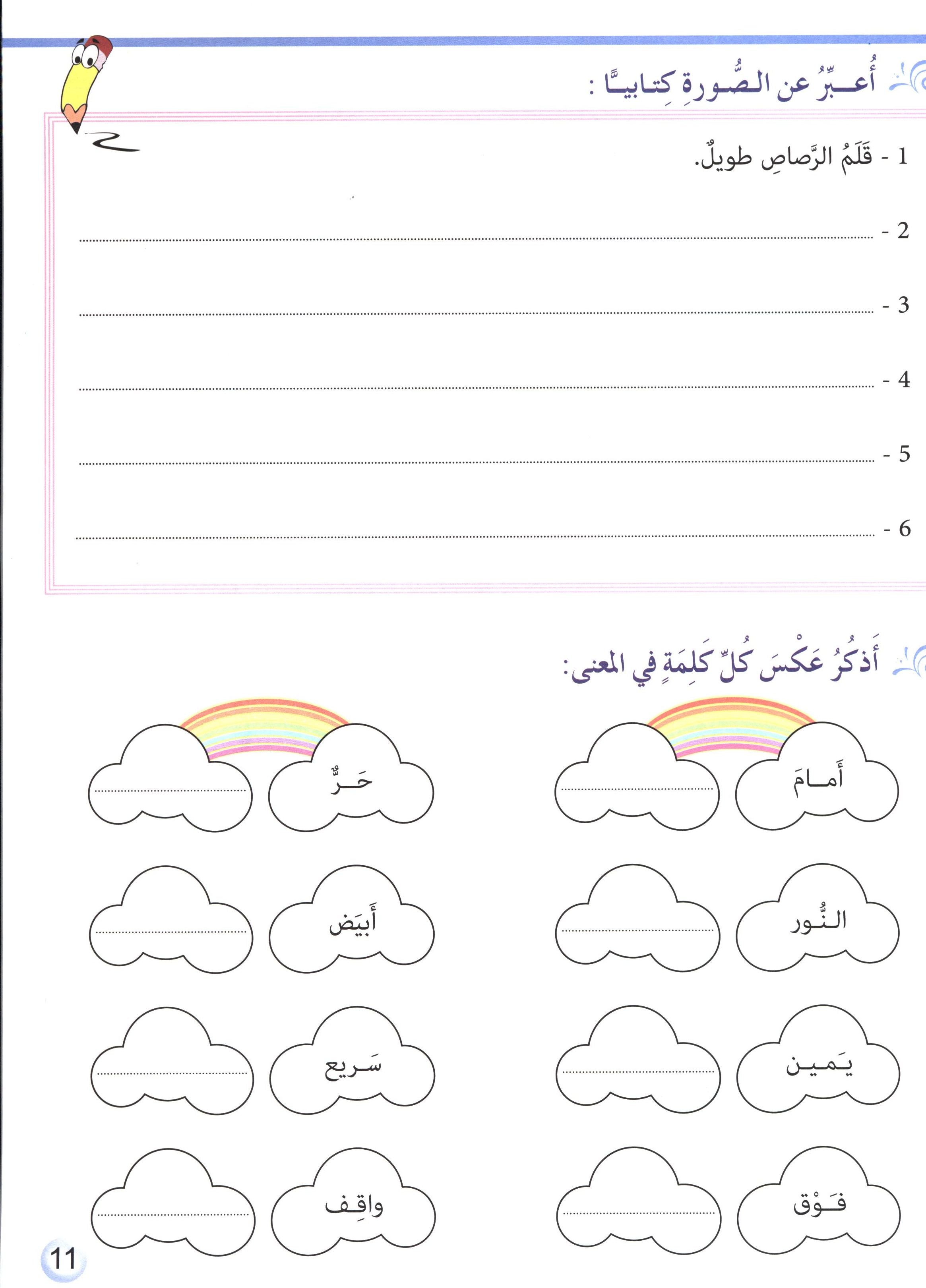 I Love My Language with CD Textbook Level 2 أحبُّ لغتي