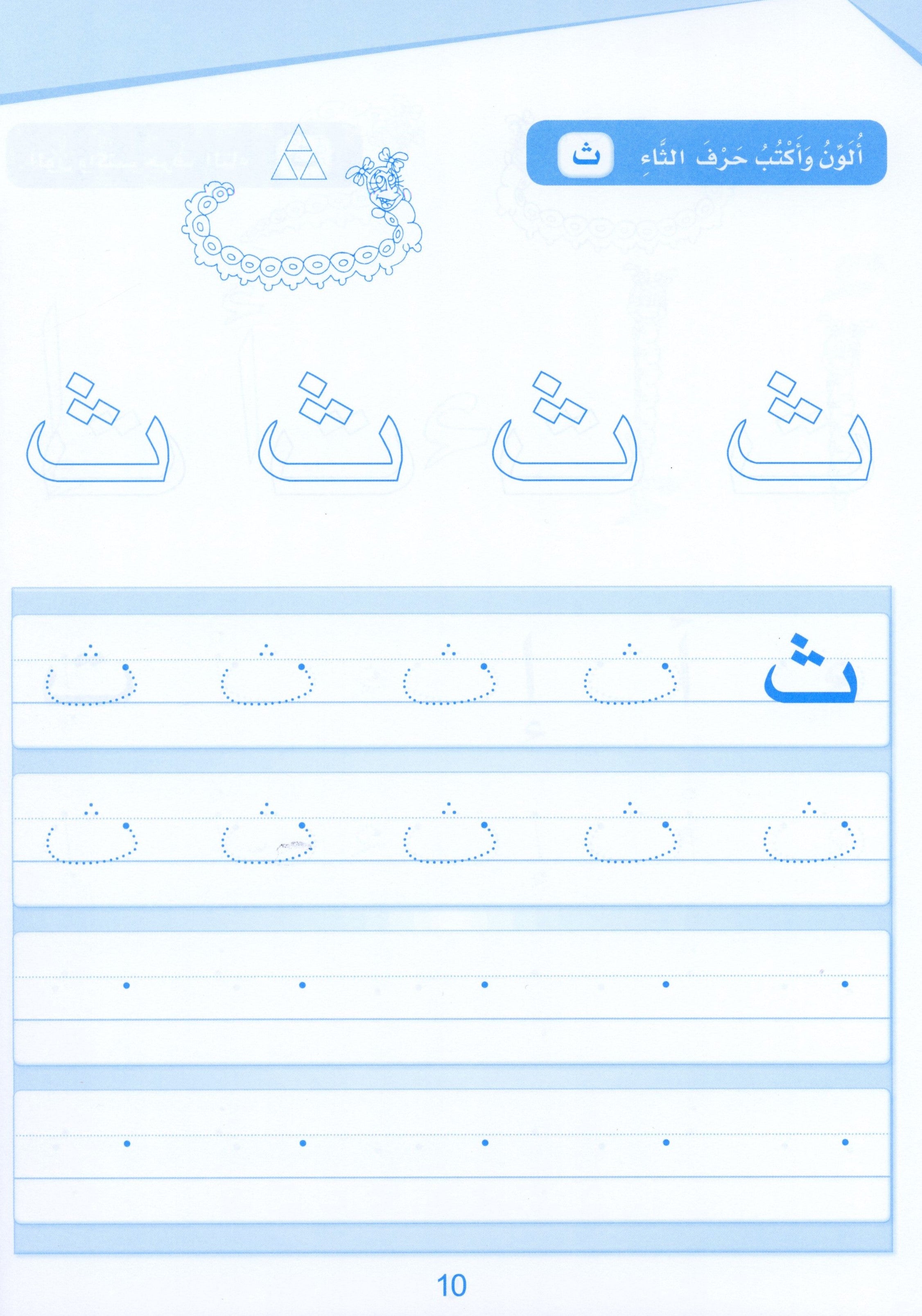 Arabic Sanabel Handwriting KG1 سنابل الخط بستان