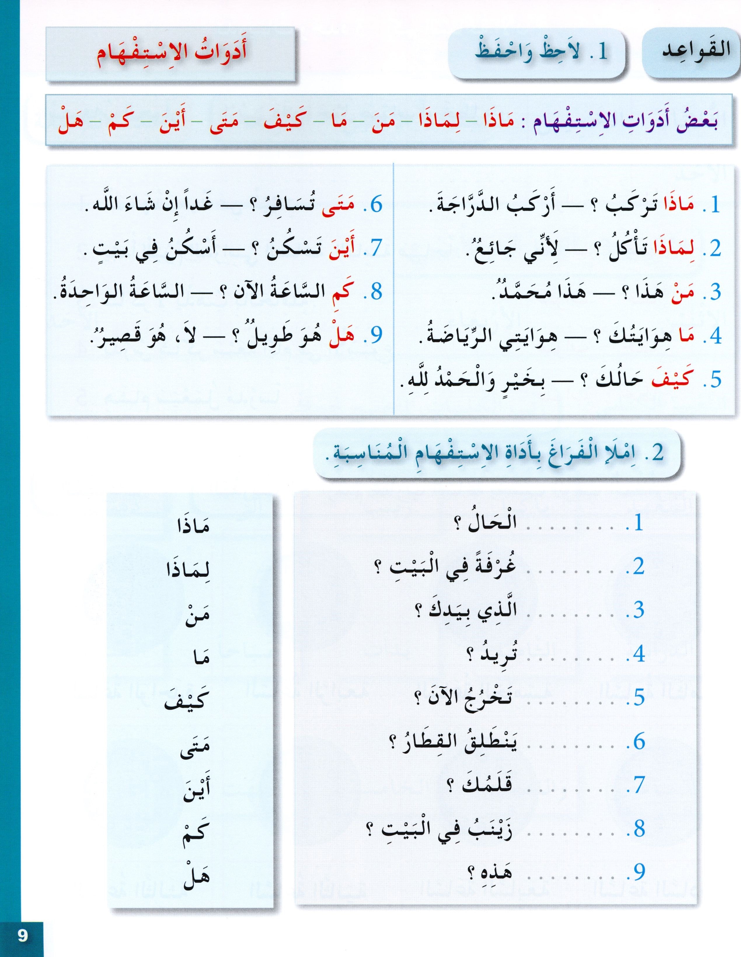 Arabic for Youth Workbook Level 2 العربية للشباب كراس التمارين