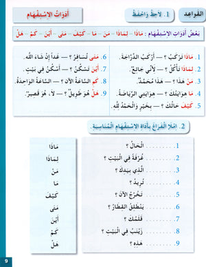 Arabic for Youth Workbook Level 2 العربية للشباب كراس التمارين