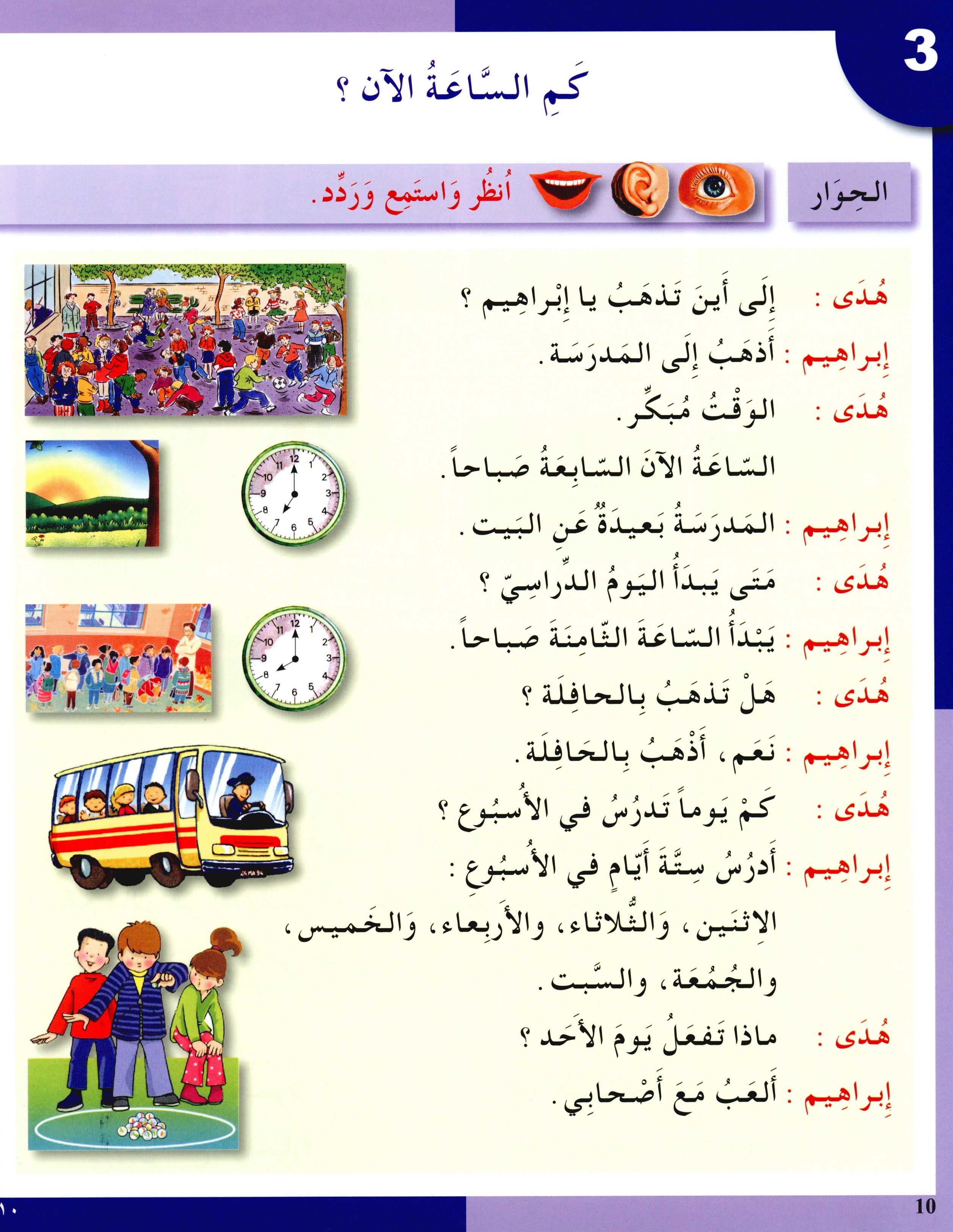 I Love The Arabic Language Textbook Level 3 (Old Edition) أحب اللغة العربية
