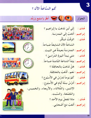 I Love The Arabic Language Textbook Level 3 (Old Edition) أحب اللغة العربية