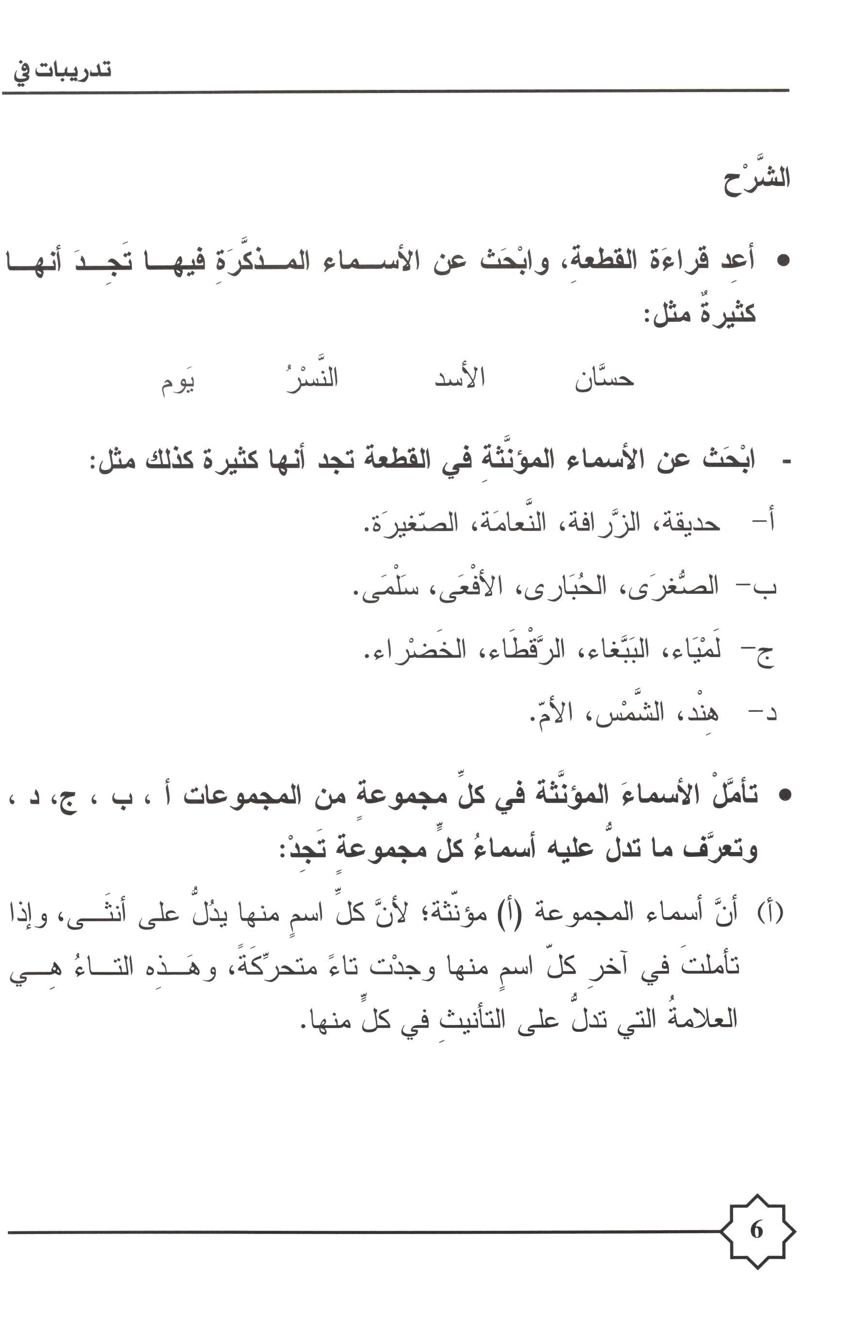 Al-Rowad Arabic Grammar Level 2 Part 1 تدريبات في قواعد اللّغة العربيّة