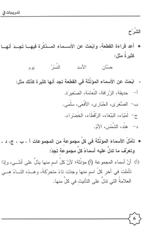 Al-Rowad Arabic Grammar Level 2 Part 1 تدريبات في قواعد اللّغة العربيّة