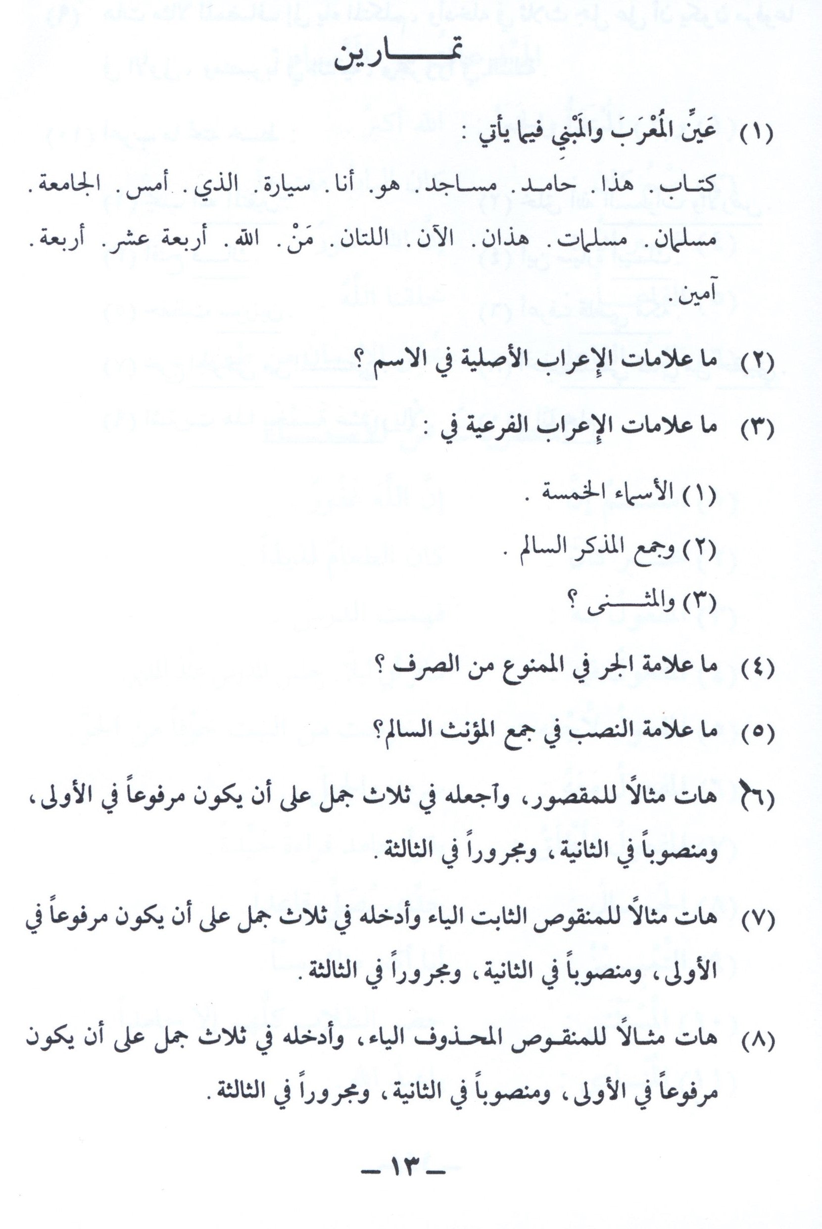 Arabic Course for English Speaking Students Volume 3