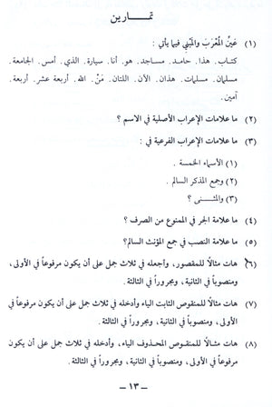 Arabic Course for English Speaking Students Volume 3